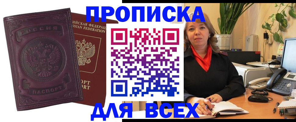 временная регистрация для всех в Сураже